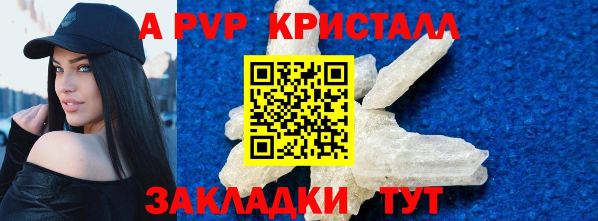 А ПВП Соль  цена наркотик  А ПВП  Ефремов  Вход с VPN 