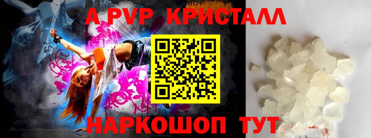 Alpha-PVP Crystall Ефремов