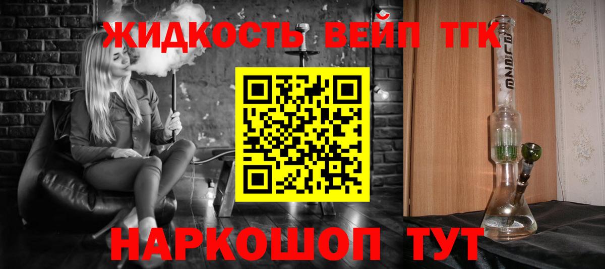 ТГК жижа Ефремов